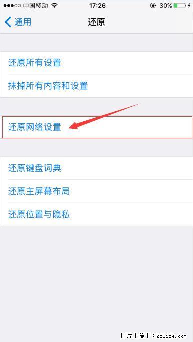 iPhone6S WIFI 不稳定的解决方法 - 生活百科 - 连云港生活社区 - 连云港28生活网 lyg.28life.com