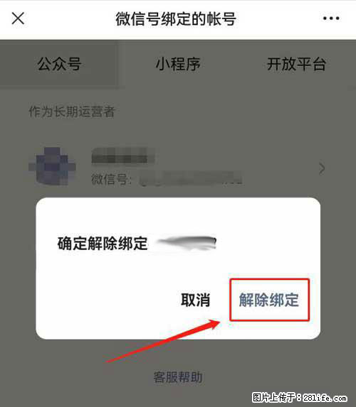 如何删除绑定别人的微信公众号运营帐号? - 生活百科 - 连云港生活社区 - 连云港28生活网 lyg.28life.com