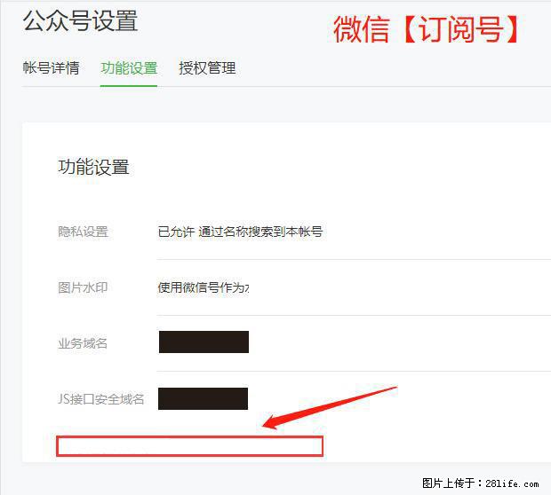 微信公众号设置-功能设置-为什么没有【网页授权域名】项? - 生活百科 - 连云港生活社区 - 连云港28生活网 lyg.28life.com