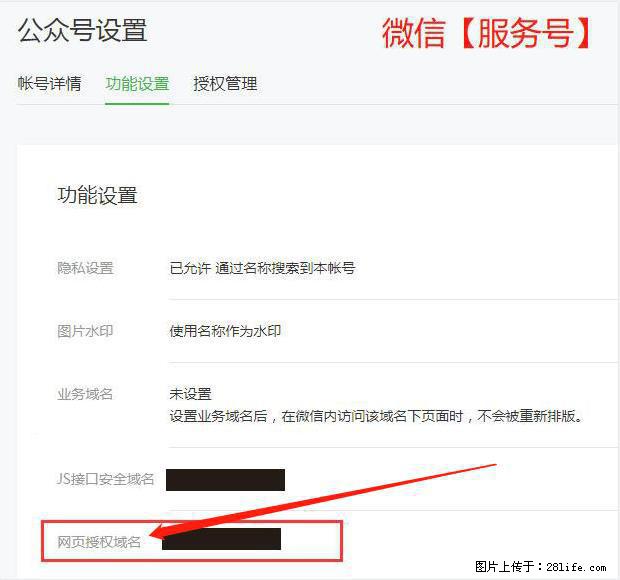 微信公众号设置-功能设置-为什么没有【网页授权域名】项? - 生活百科 - 连云港生活社区 - 连云港28生活网 lyg.28life.com