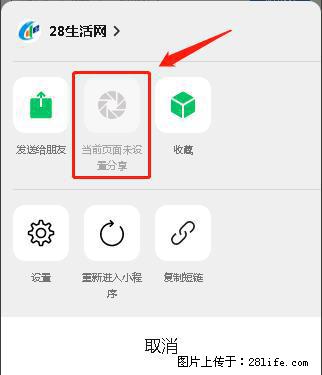 微信小程序【分享到朋友圈】灰色不能点击解决方法，分享到朋友圈源码 - 生活百科 - 连云港生活社区 - 连云港28生活网 lyg.28life.com