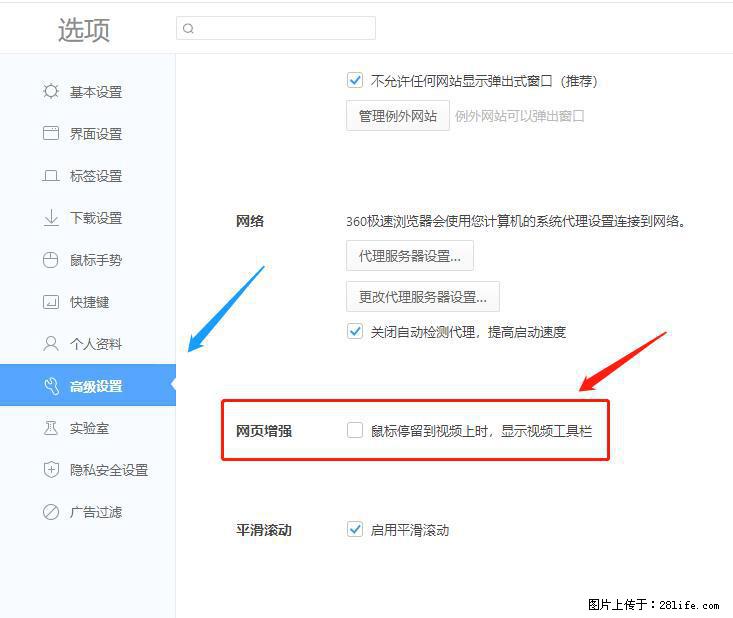 360极速浏览器 如何禁止提示“小窗口播放”? - 生活百科 - 连云港生活社区 - 连云港28生活网 lyg.28life.com