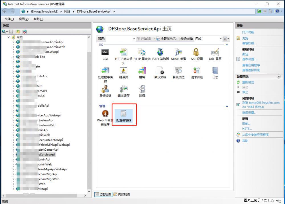 IIS7上传大文件报错:未显示页面,因为请求实体过大,HPPT状态码为413错误。 - 生活百科 - 连云港生活社区 - 连云港28生活网 lyg.28life.com