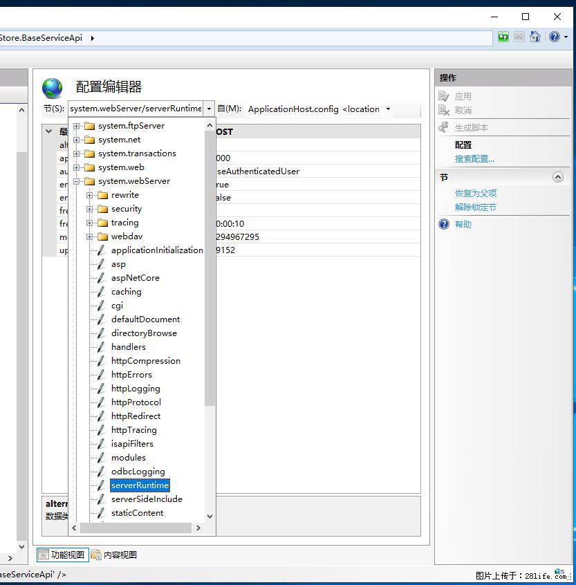 IIS7上传大文件报错:未显示页面,因为请求实体过大,HPPT状态码为413错误。 - 生活百科 - 连云港生活社区 - 连云港28生活网 lyg.28life.com