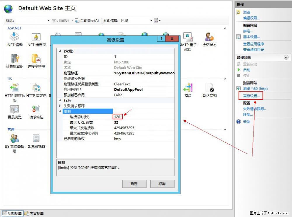 IIS7上传大文件报错:未显示页面,因为请求实体过大,HPPT状态码为413错误。 - 生活百科 - 连云港生活社区 - 连云港28生活网 lyg.28life.com