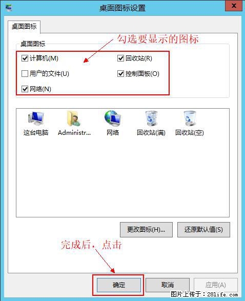 Windows 2012 r2 中如何显示或隐藏桌面图标 - 生活百科 - 连云港生活社区 - 连云港28生活网 lyg.28life.com