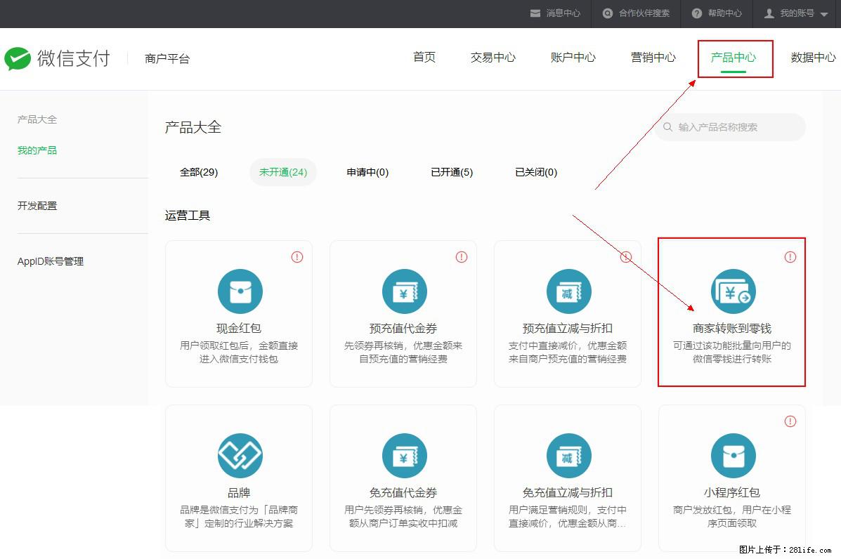 微信小程序开发，如何实现提现到用户微信钱包？ - 生活百科 - 连云港生活社区 - 连云港28生活网 lyg.28life.com