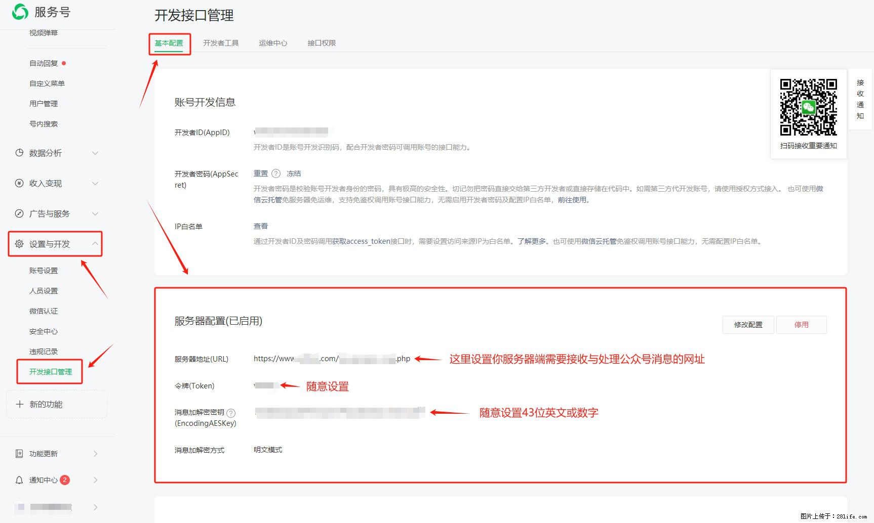微信公众号机器人如何开发？服务器端以PHP为例 - 生活百科 - 连云港生活社区 - 连云港28生活网 lyg.28life.com