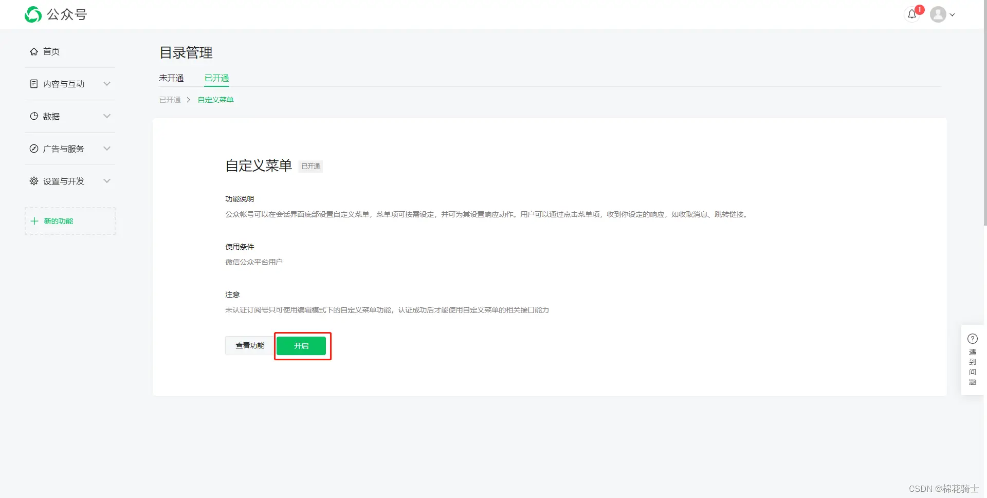 微信公众号自定义菜单如何与服务器配置同时启用 - 生活百科 - 连云港生活社区 - 连云港28生活网 lyg.28life.com