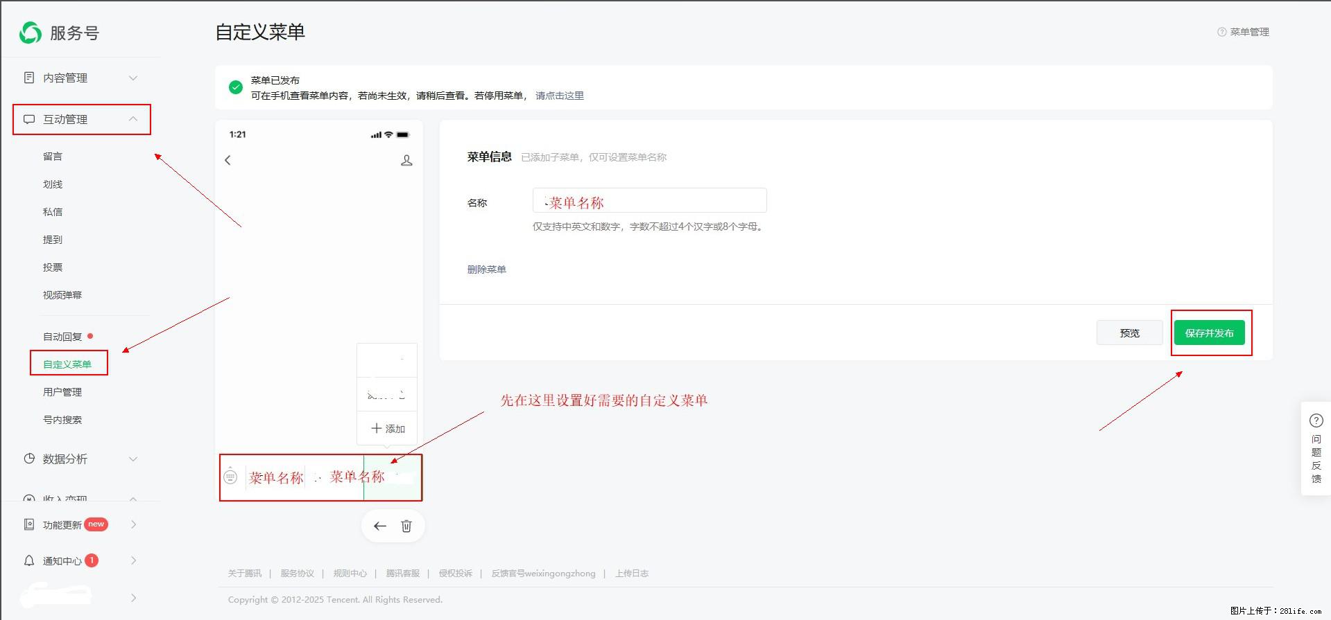 微信公众号自定义菜单如何与服务器配置同时启用 - 生活百科 - 连云港生活社区 - 连云港28生活网 lyg.28life.com