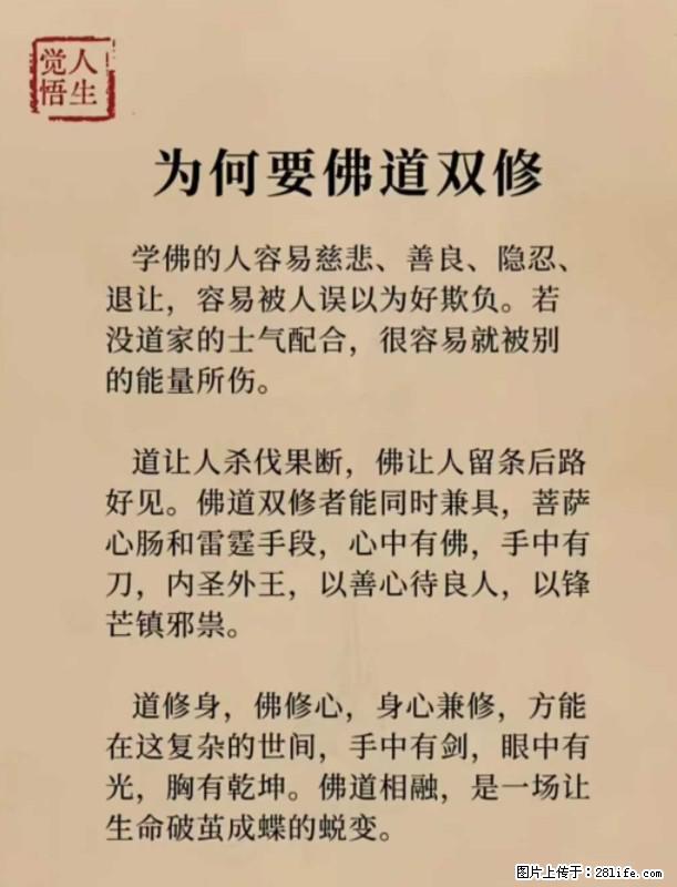 【觉悟人生】为何要佛道双修？ - 灌水专区 - 连云港生活社区 - 连云港28生活网 lyg.28life.com