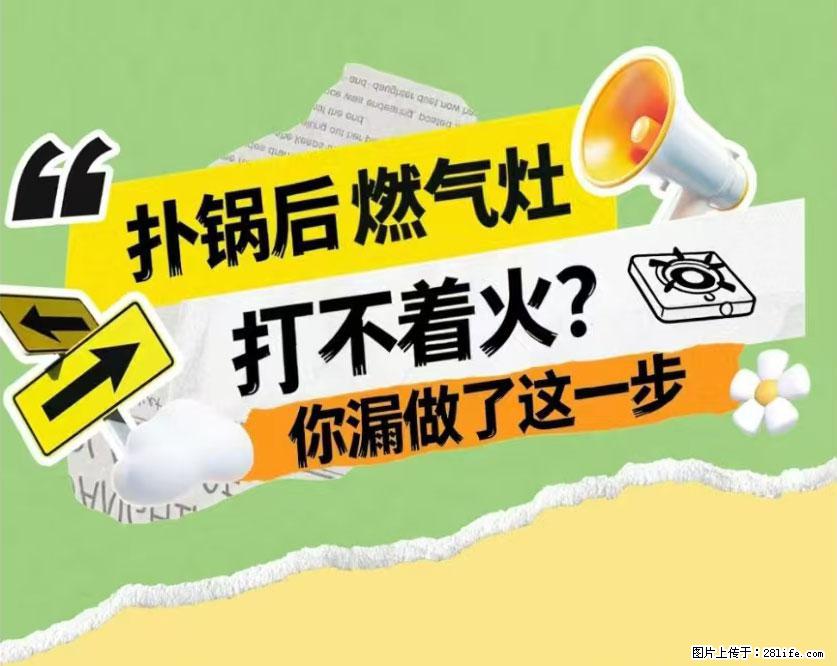 煲汤煮面时，溢锅了，清理干净后，燃气灶却一直点不着火怎么办？ - 家居生活 - 连云港生活社区 - 连云港28生活网 lyg.28life.com