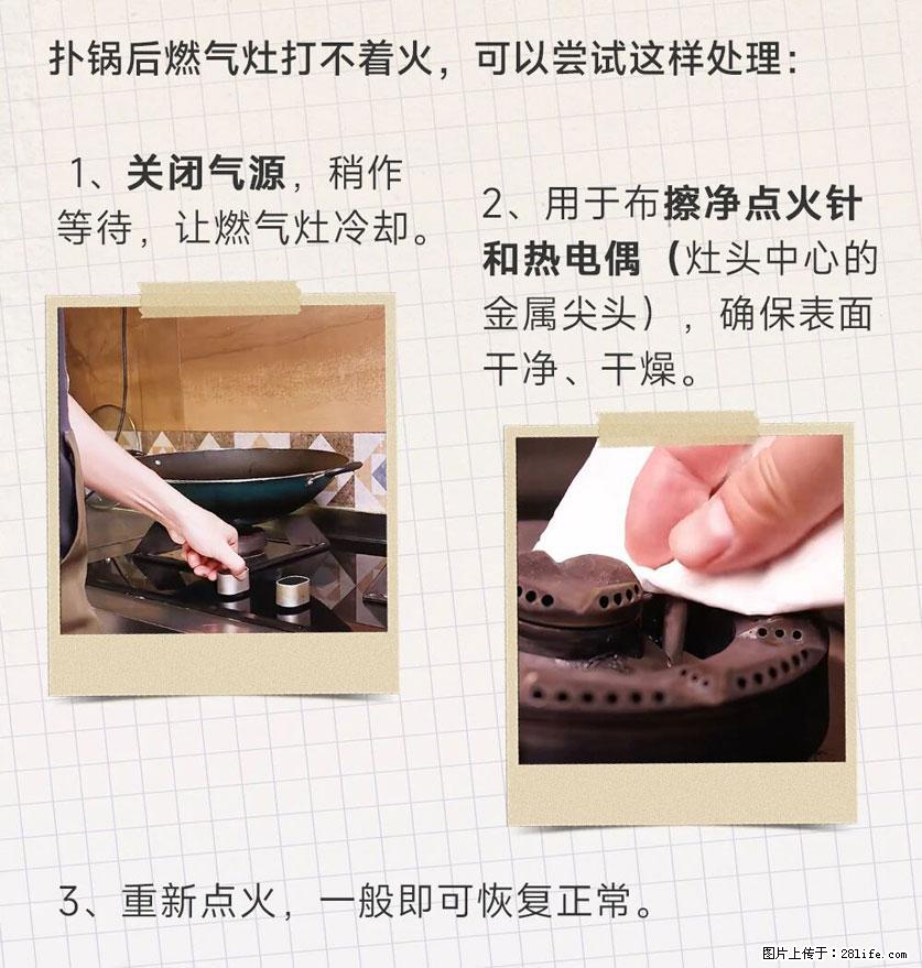 煲汤煮面时，溢锅了，清理干净后，燃气灶却一直点不着火怎么办？ - 家居生活 - 连云港生活社区 - 连云港28生活网 lyg.28life.com