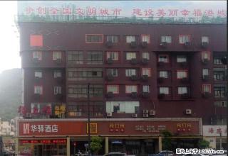 华驿酒店精装修房间,拎包入住 - 连云港28生活网 lyg.28life.com