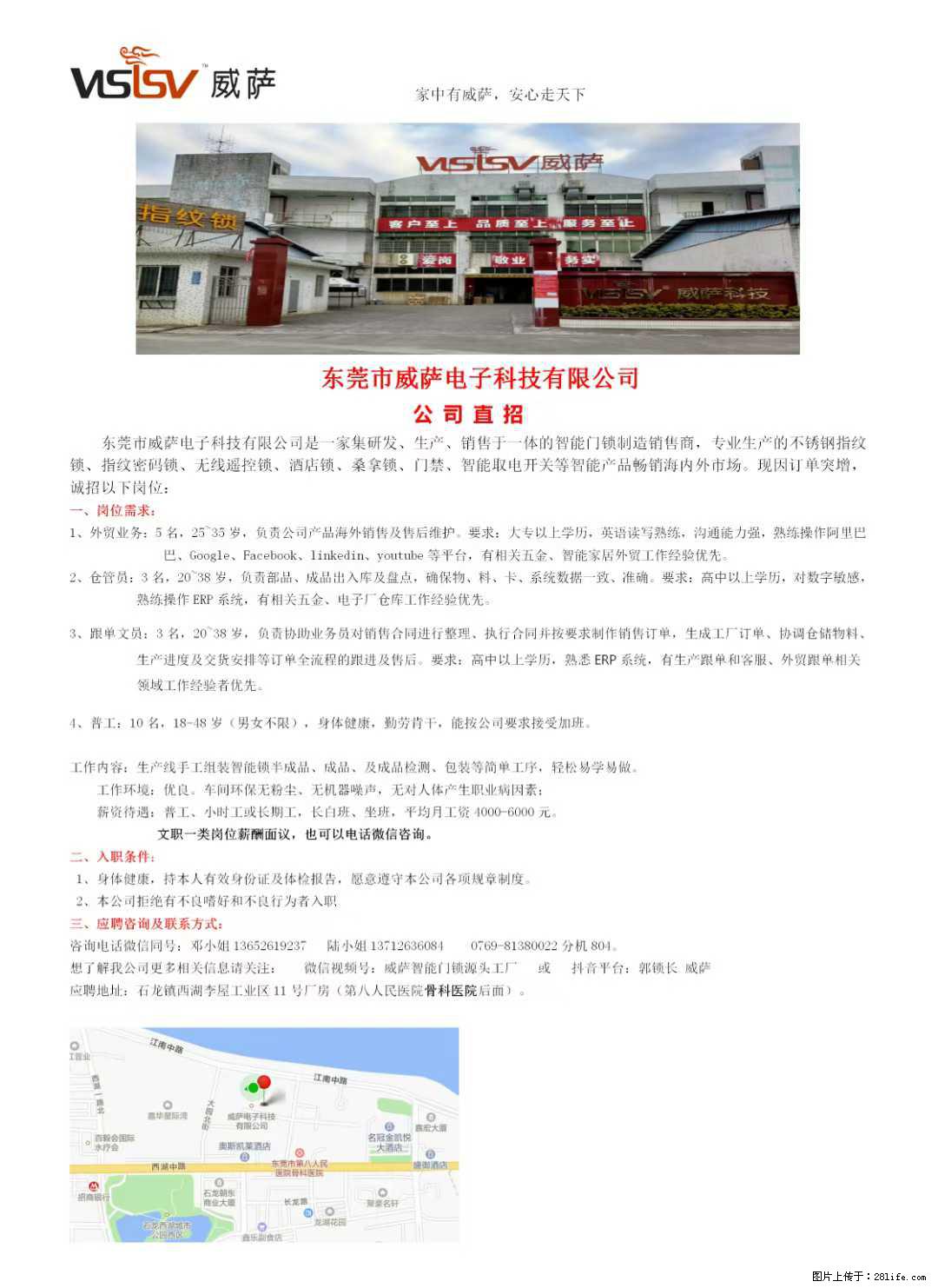 【东莞市威萨电子科技有限公司】公司直招:外贸业务、仓管员、跟单文员、普工 - 职场交流 - 连云港生活社区 - 连云港28生活网 lyg.28life.com