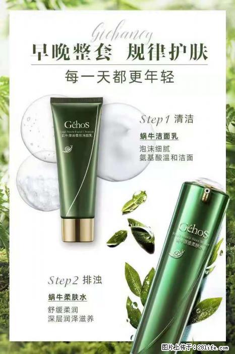 【姬存希】蜗牛四件套，清洁、补水、滋养、锁水，周全养肤 - 其他广告 - 广告专区 - 连云港分类信息 - 连云港28生活网 lyg.28life.com