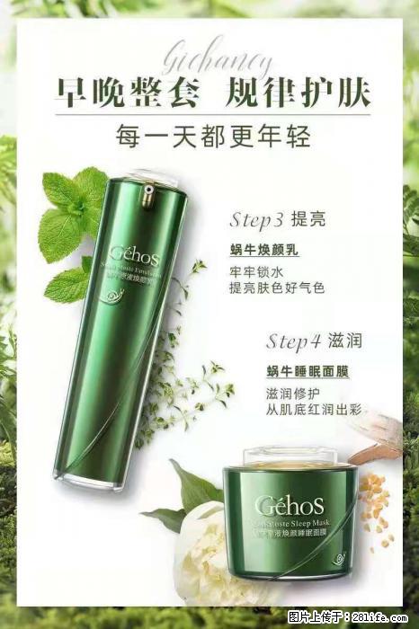 【姬存希】蜗牛四件套，清洁、补水、滋养、锁水，周全养肤 - 其他广告 - 广告专区 - 连云港分类信息 - 连云港28生活网 lyg.28life.com