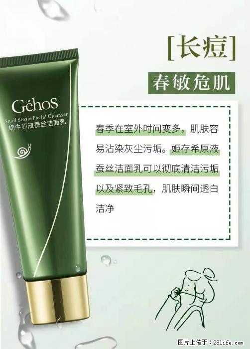 长痘?瘙痒?干燥?泛红?让【姬存希】来治愈你 - 生活百科 - 连云港生活社区 - 连云港28生活网 lyg.28life.com