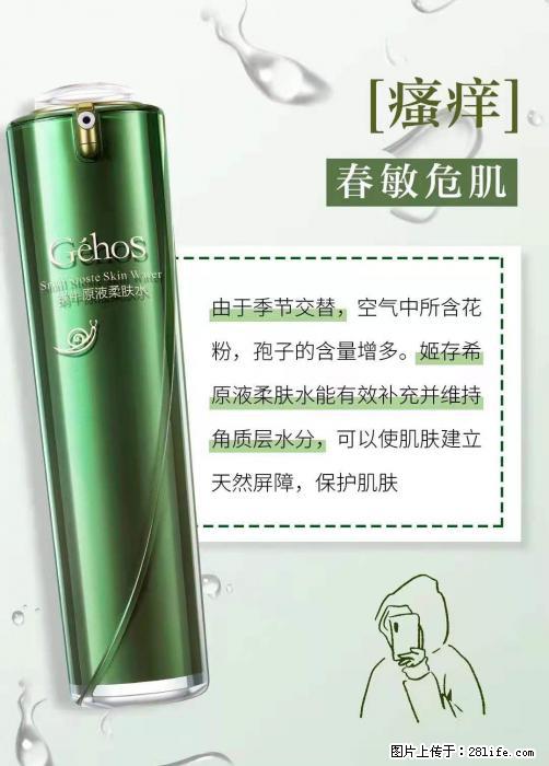 长痘?瘙痒?干燥?泛红?让【姬存希】来治愈你 - 生活百科 - 连云港生活社区 - 连云港28生活网 lyg.28life.com