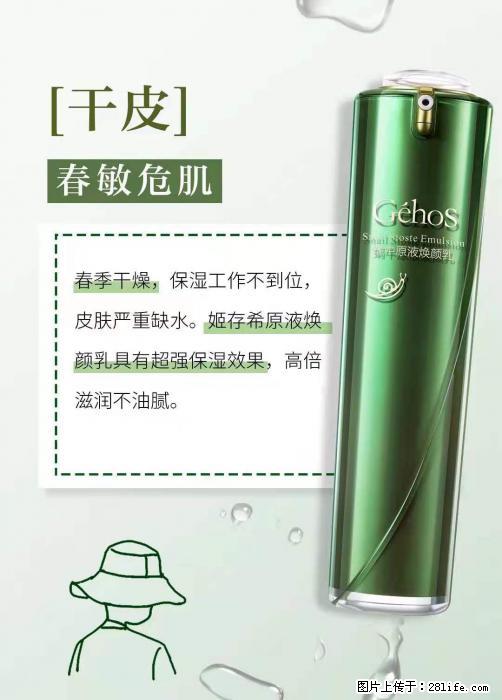 长痘?瘙痒?干燥?泛红?让【姬存希】来治愈你 - 生活百科 - 连云港生活社区 - 连云港28生活网 lyg.28life.com
