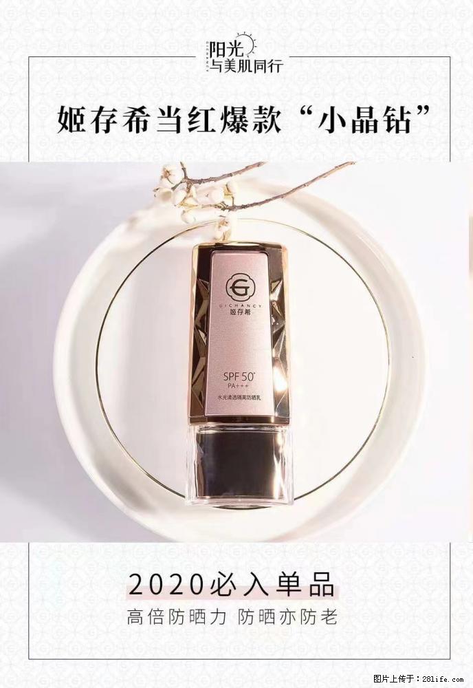 【姬存希】小晶钻防晒乳 五一爆款好物分享，让你畅享小长假 - 游山玩水 - 连云港生活社区 - 连云港28生活网 lyg.28life.com