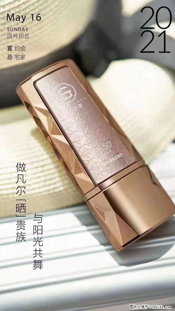 做凡尔“晒”贵族 姬存希晶钻防晒乳,与阳光共舞。 - 新手上路 - 连云港生活社区 - 连云港28生活网 lyg.28life.com