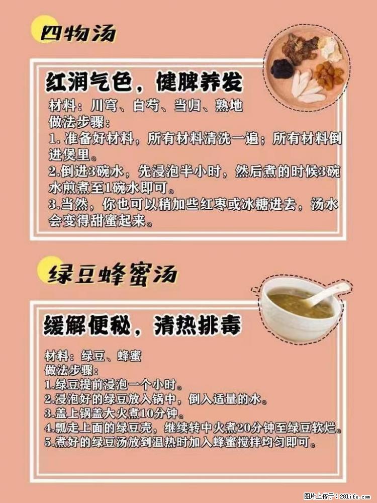 适合女生的12道养生食谱,吃出好气色。 - 新手上路 - 连云港生活社区 - 连云港28生活网 lyg.28life.com