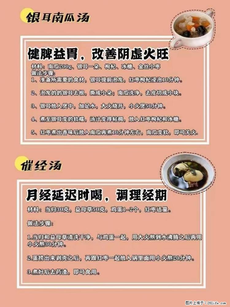 适合女生的12道养生食谱,吃出好气色。 - 新手上路 - 连云港生活社区 - 连云港28生活网 lyg.28life.com