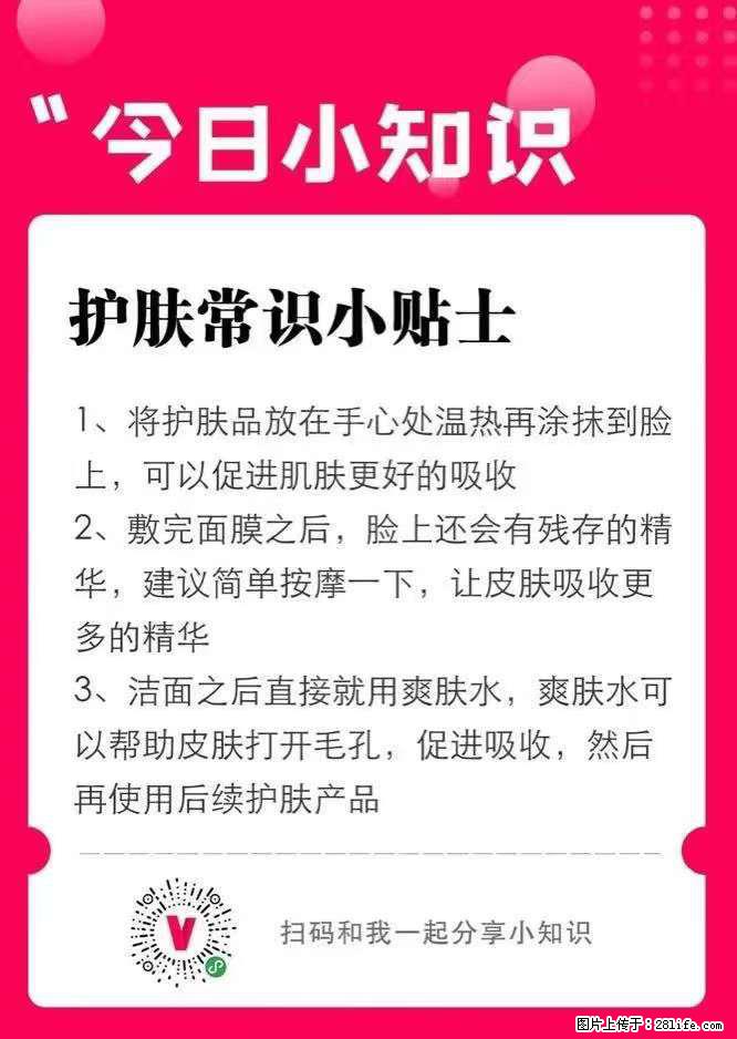 【姬存希】护肤常识小贴士 - 新手上路 - 连云港生活社区 - 连云港28生活网 lyg.28life.com