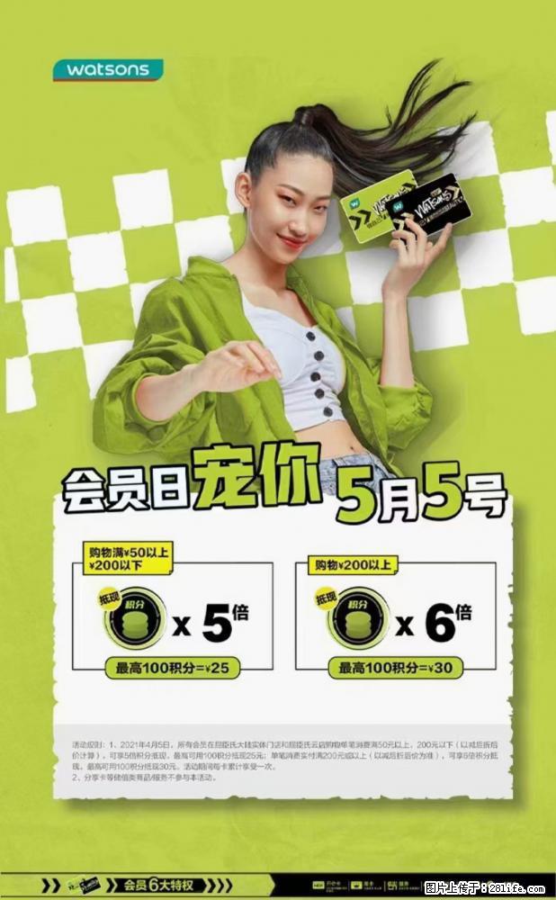 【屈臣氏】官方云店,会员日宠你,满98元包邮到家 - 新手上路 - 连云港生活社区 - 连云港28生活网 lyg.28life.com