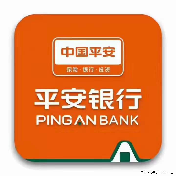 疫情当前,效率有效,平安银行融资贷款助力 - 其他广告 - 广告专区 - 连云港分类信息 - 连云港28生活网 lyg.28life.com