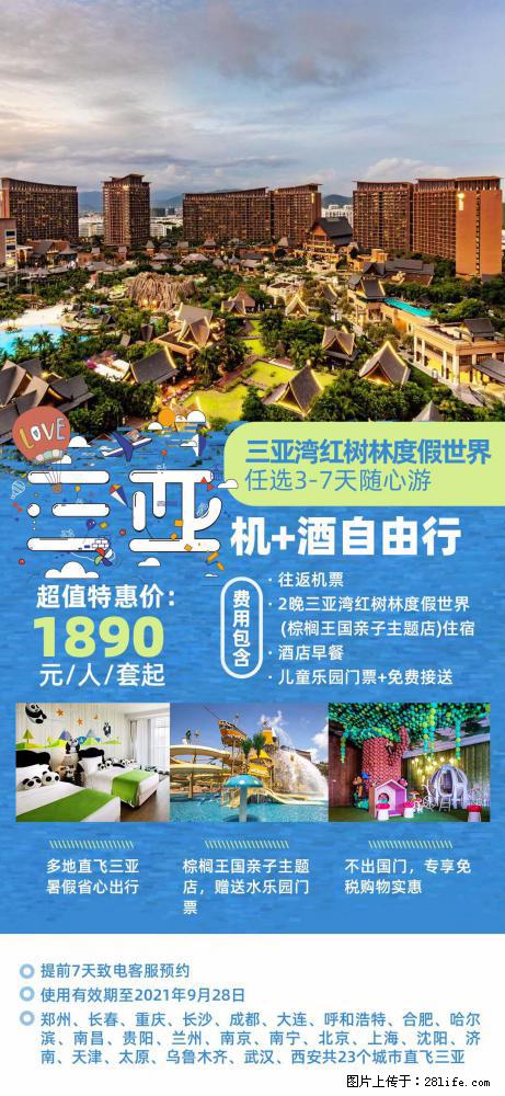 【蜗蜗游】暑期倾情奉献： 全国各地直飞海口、三亚，3-7天任选入住时间，多家热门酒店任选 - 游山玩水 - 连云港生活社区 - 连云港28生活网 lyg.28life.com