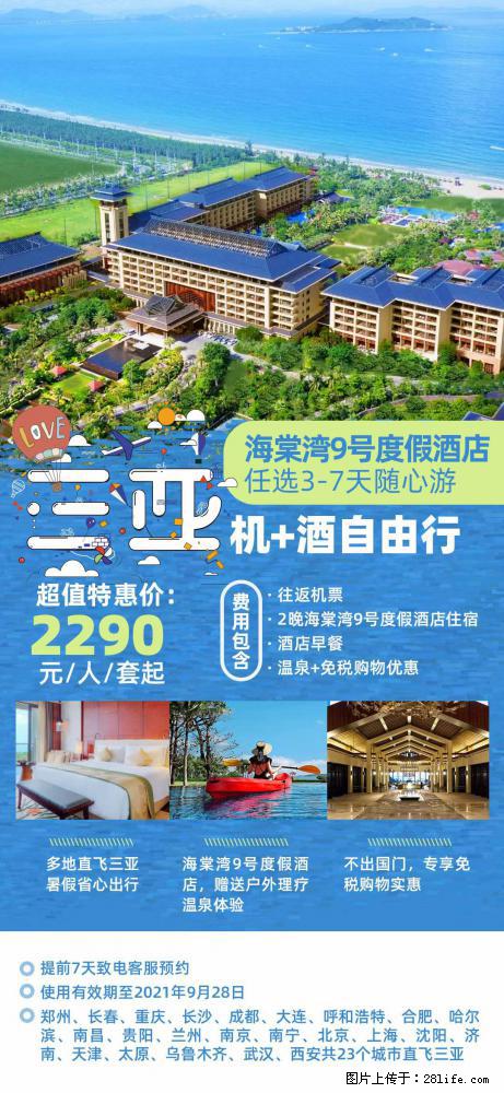 【蜗蜗游】暑期倾情奉献： 全国各地直飞海口、三亚，3-7天任选入住时间，多家热门酒店任选 - 游山玩水 - 连云港生活社区 - 连云港28生活网 lyg.28life.com