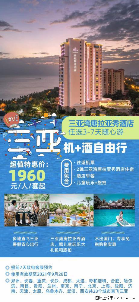 【蜗蜗游】暑期倾情奉献: 全国各地直飞海口、三亚,3-7天任选入住时间,多家热门酒店任选 - 游山玩水 - 连云港生活社区 - 连云港28生活网 lyg.28life.com