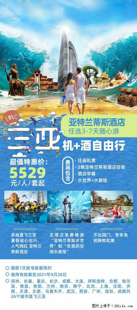 【蜗蜗游】暑期倾情奉献: 全国各地直飞海口、三亚,3-7天任选入住时间,多家热门酒店任选 - 游山玩水 - 连云港生活社区 - 连云港28生活网 lyg.28life.com