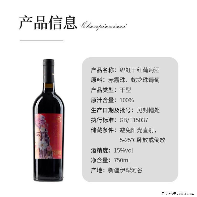 翁虹自创绯虹干红葡萄酒 - 餐饮美食 - 饮食特产 - 连云港分类信息 - 连云港28生活网 lyg.28life.com