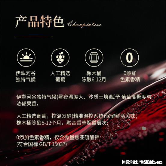 翁虹自创绯虹干红葡萄酒 - 餐饮美食 - 饮食特产 - 连云港分类信息 - 连云港28生活网 lyg.28life.com