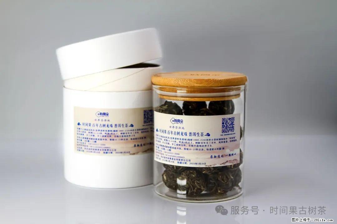 时间果百年古树龙珠普洱生茶 - 购物交流 - 连云港生活社区 - 连云港28生活网 lyg.28life.com