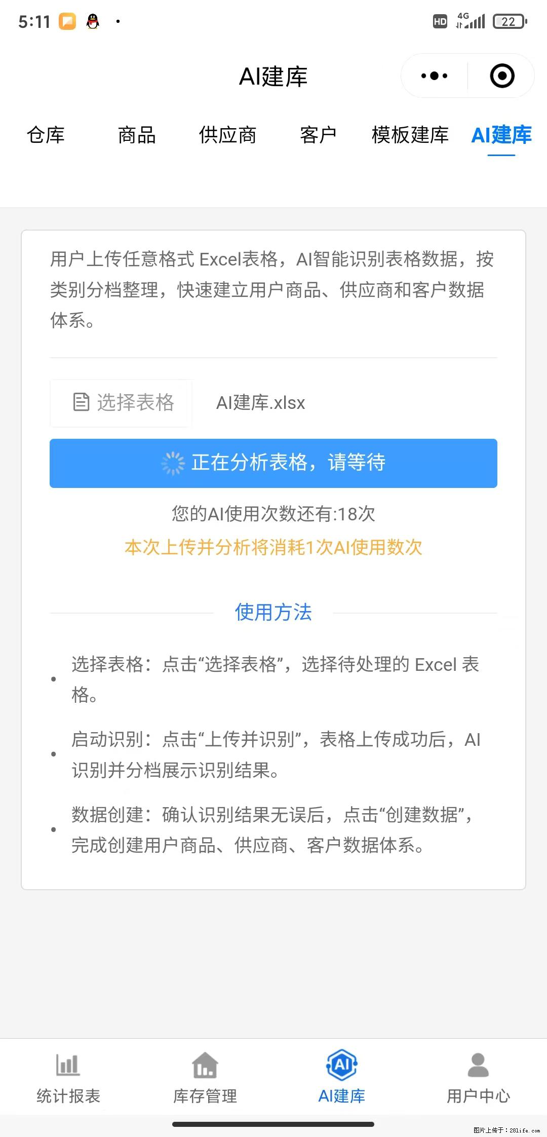 免费的库存管理小程序，欢迎使用 - 网站推广 - 广告专区 - 连云港分类信息 - 连云港28生活网 lyg.28life.com
