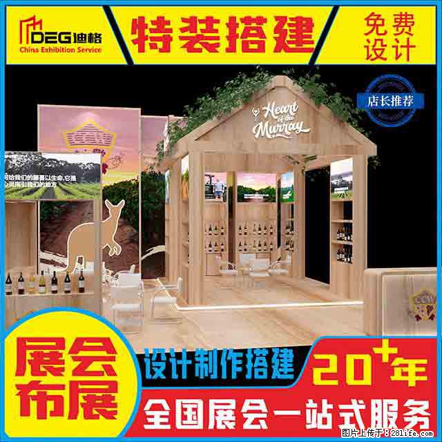 提供全国糖酒会特装展台设计搭建服务 - 网站推广 - 广告专区 - 连云港分类信息 - 连云港28生活网 lyg.28life.com