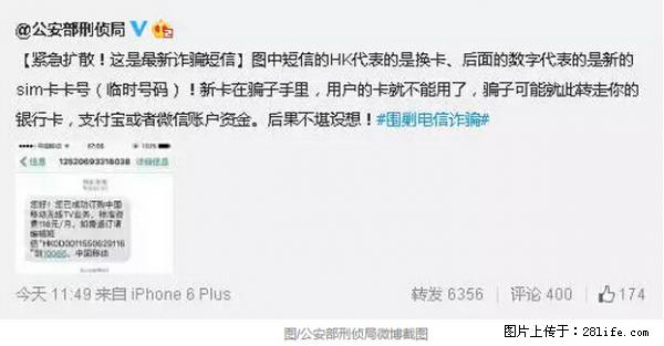 公安部紧急通知:收到这种短信千万别回,后果不堪设想! - 连云港生活资讯 - 连云港28生活网 lyg.28life.com