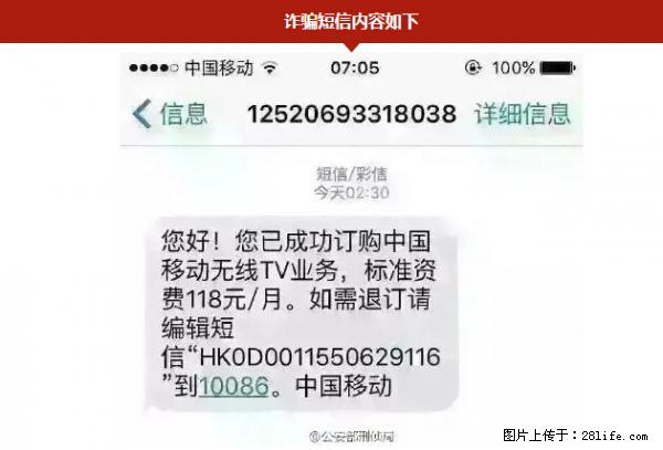 公安部紧急通知:收到这种短信千万别回,后果不堪设想! - 连云港生活资讯 - 连云港28生活网 lyg.28life.com