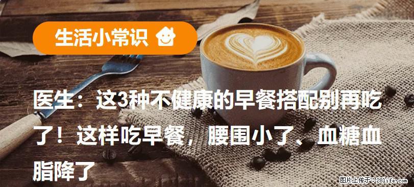 医生：这3种不健康的早餐搭配别再吃了！这样吃早餐，腰围小了、血糖血脂降了 - 连云港生活资讯 - 连云港28生活网 lyg.28life.com