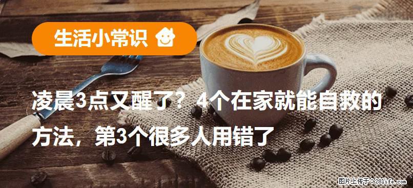 凌晨3点又醒了？4个在家就能自救的方法，第3个很多人用错了 - 连云港生活资讯 - 连云港28生活网 lyg.28life.com